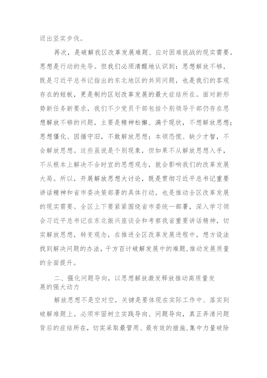 解放思想振兴发展大讨论动员部署会议讲话.docx_第3页