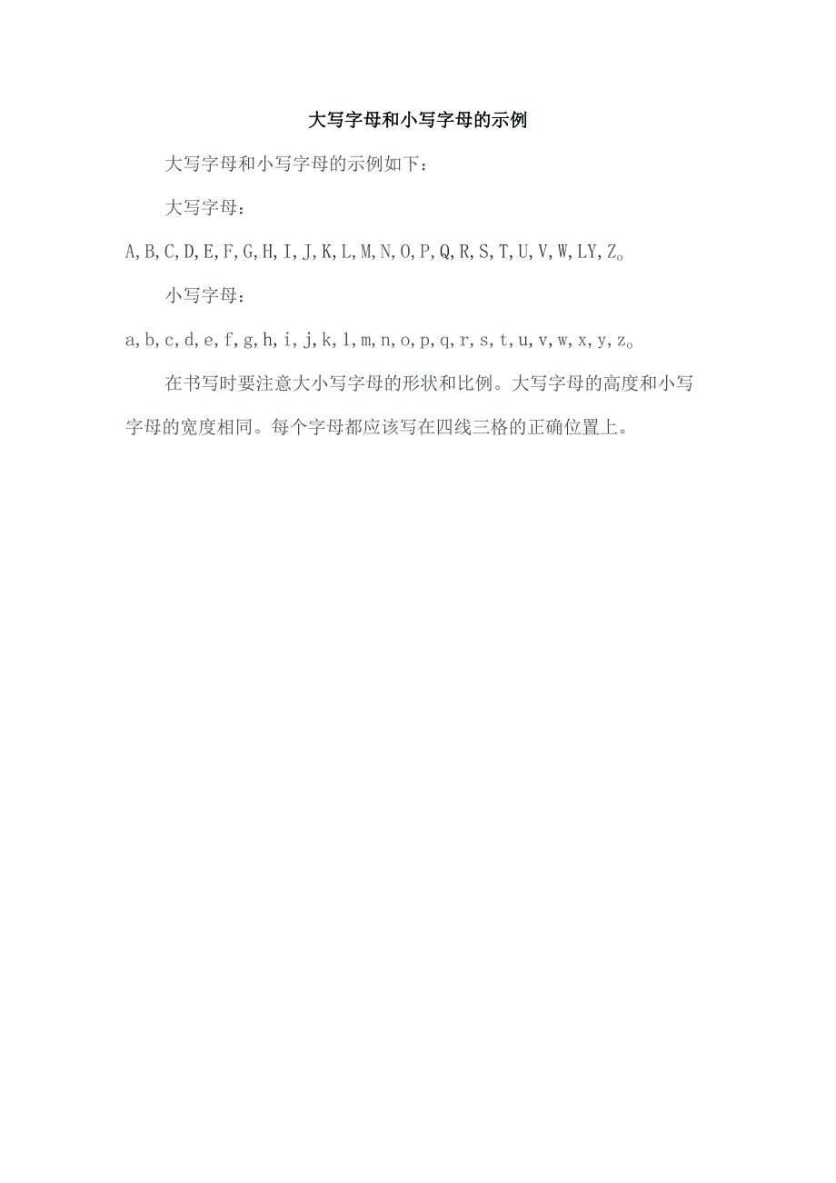 大写字母和小写字母的示例.docx_第1页