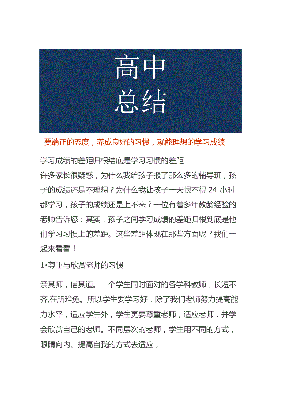 要端正的态度养成良好的习惯就能理想的学习成绩.docx_第1页