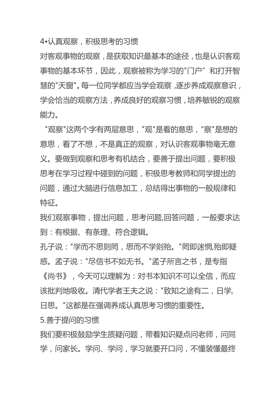 要端正的态度养成良好的习惯就能理想的学习成绩.docx_第3页