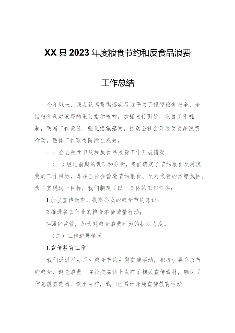 XX县2023年度粮食节约和反食品浪费工作总结.docx_第1页