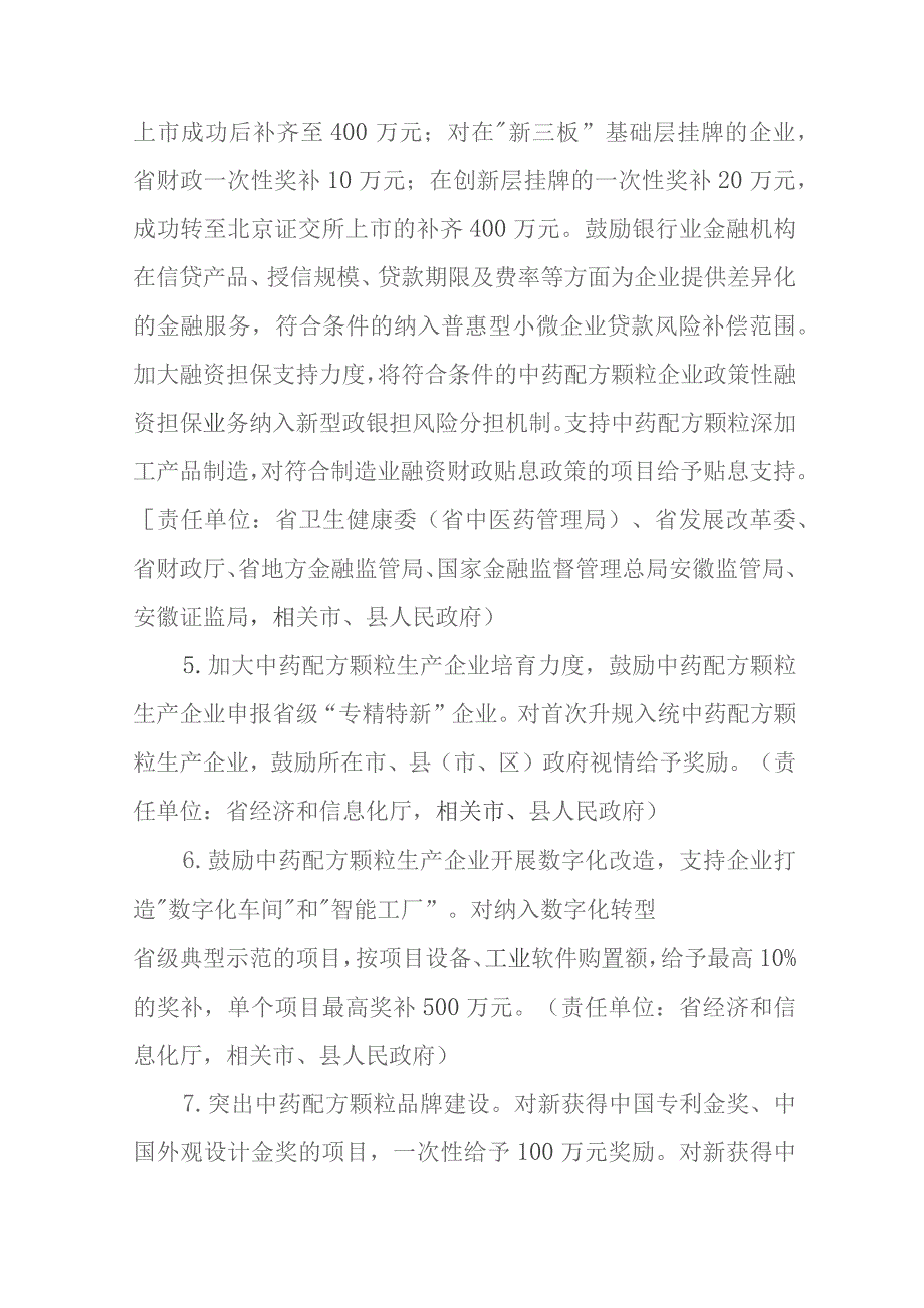 安徽省支持中药配方颗粒产业发展的意见-全文、原件及解读.docx_第3页