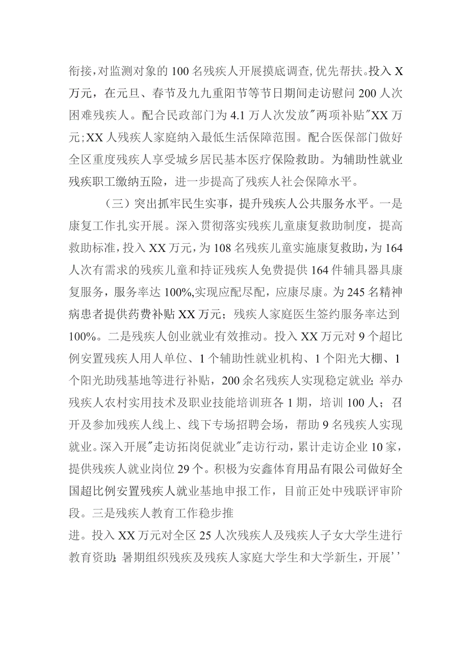 残联2023年工作总结和2024年工作谋划汇编（2篇）.docx_第3页