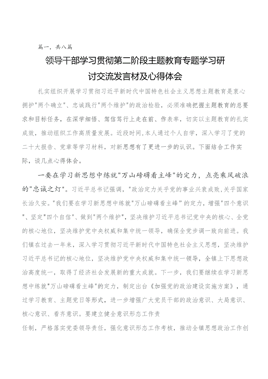 在深入学习“学思想、强党性、重实践、建新功”教育专题学习专题研讨发言八篇.docx_第1页