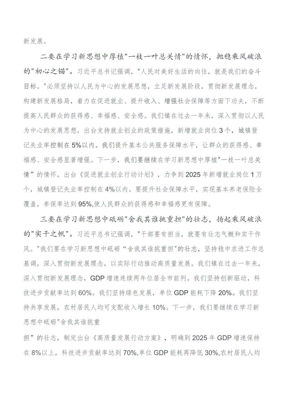 在深入学习“学思想、强党性、重实践、建新功”教育专题学习专题研讨发言八篇.docx_第2页