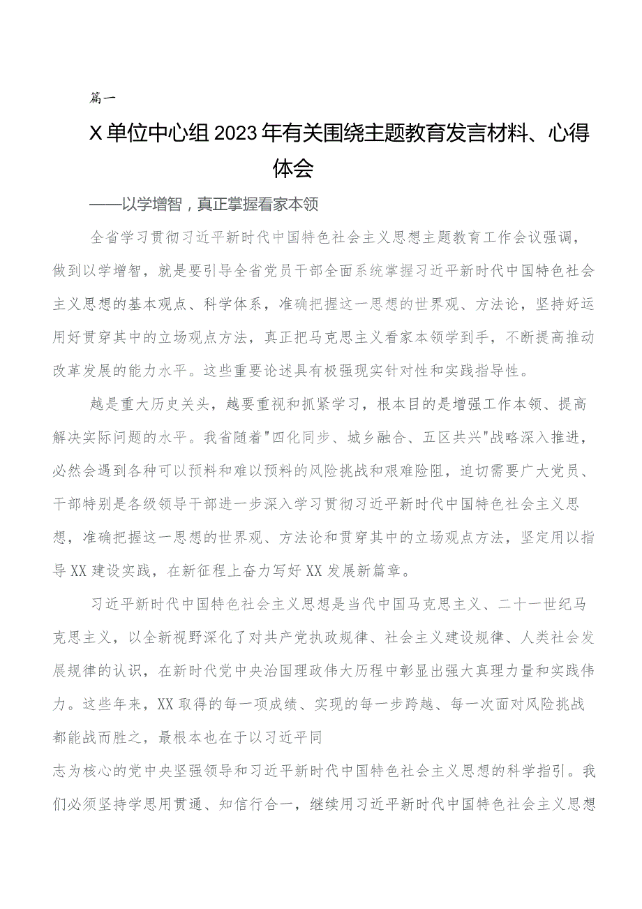 2023年第二阶段专题教育的研讨交流材料、心得（七篇）.docx_第1页