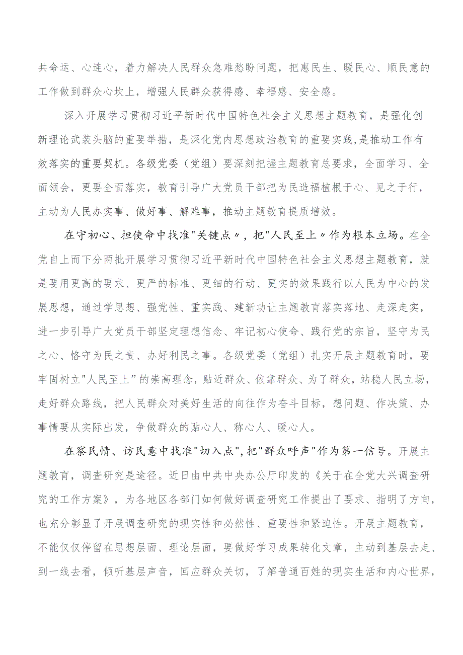 2023年第二阶段专题教育的研讨交流材料、心得（七篇）.docx_第3页