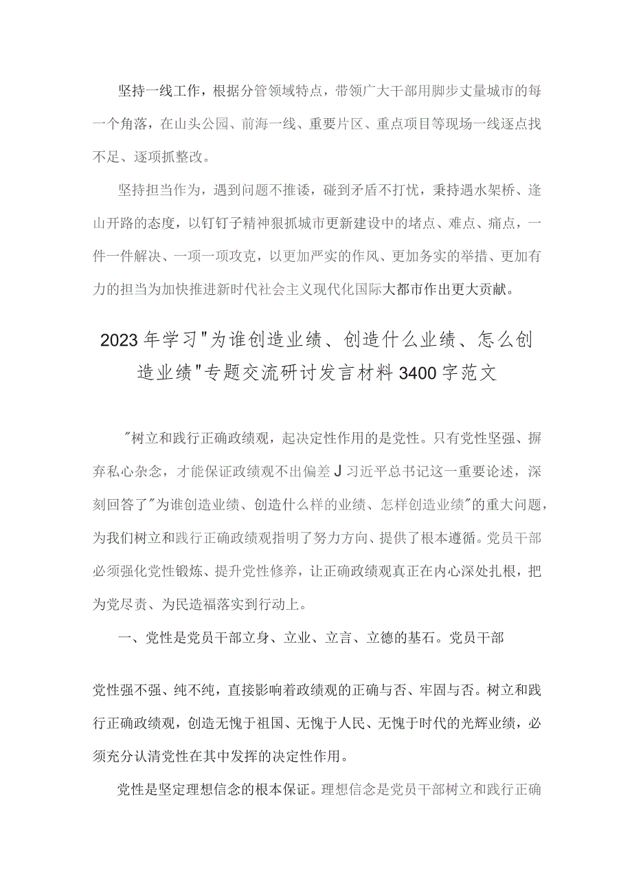 2篇文2023年为谁创造业绩、创造什么业绩、怎么创造业绩专题交流学习研讨发言材料.docx_第3页