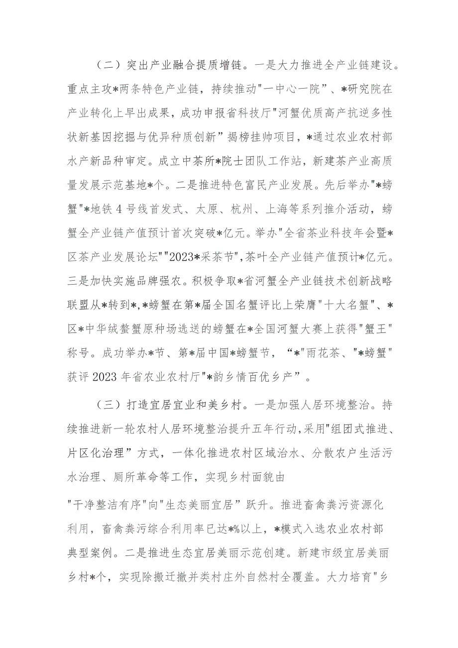 区农业农村局2023年度工作总结及下一年工作计划和2023年宣传思想文化工作总结暨2024年工作思路.docx_第3页