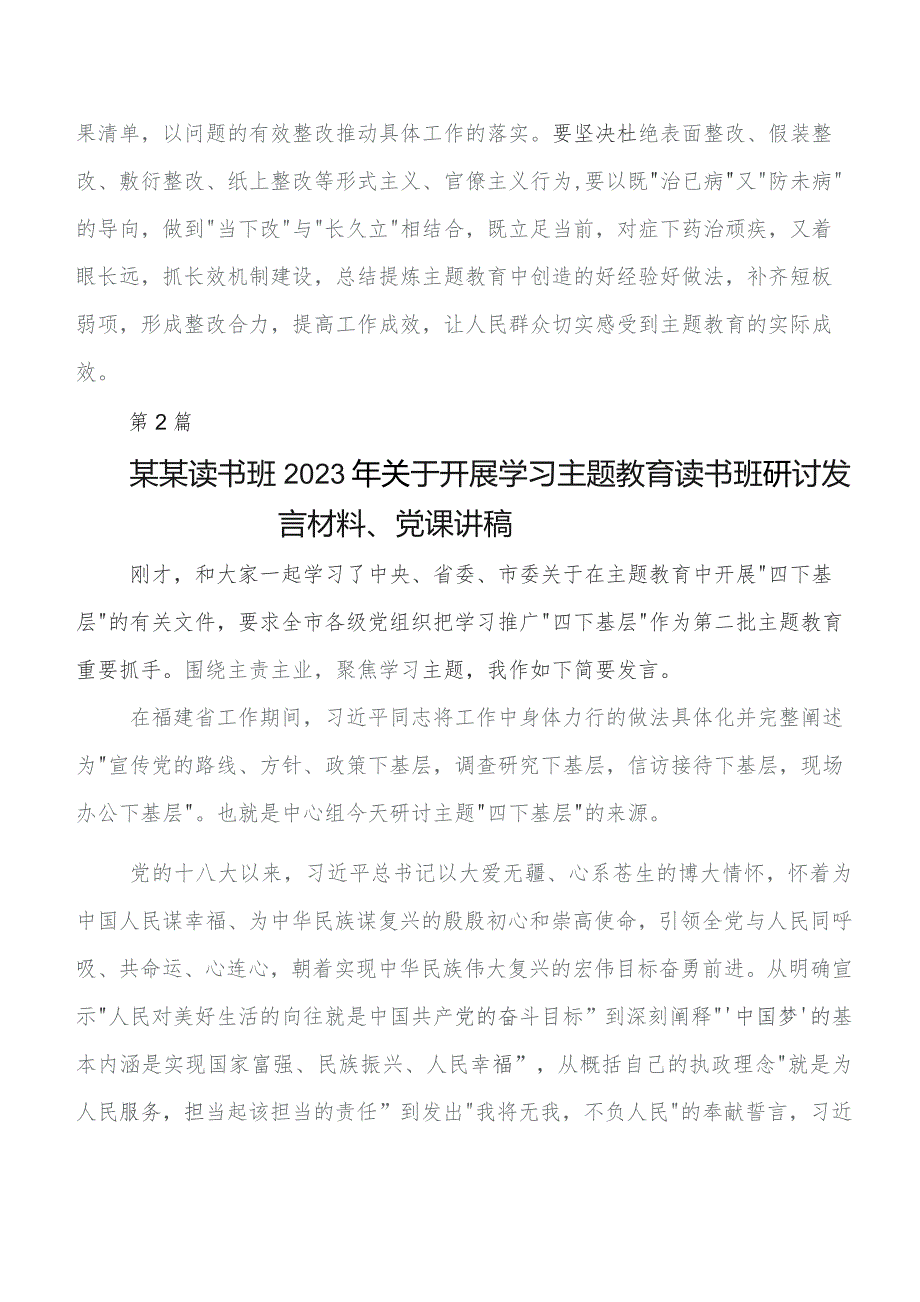 在深入学习第二阶段“学思想、强党性、重实践、建新功”集中教育的讲话提纲.docx_第3页