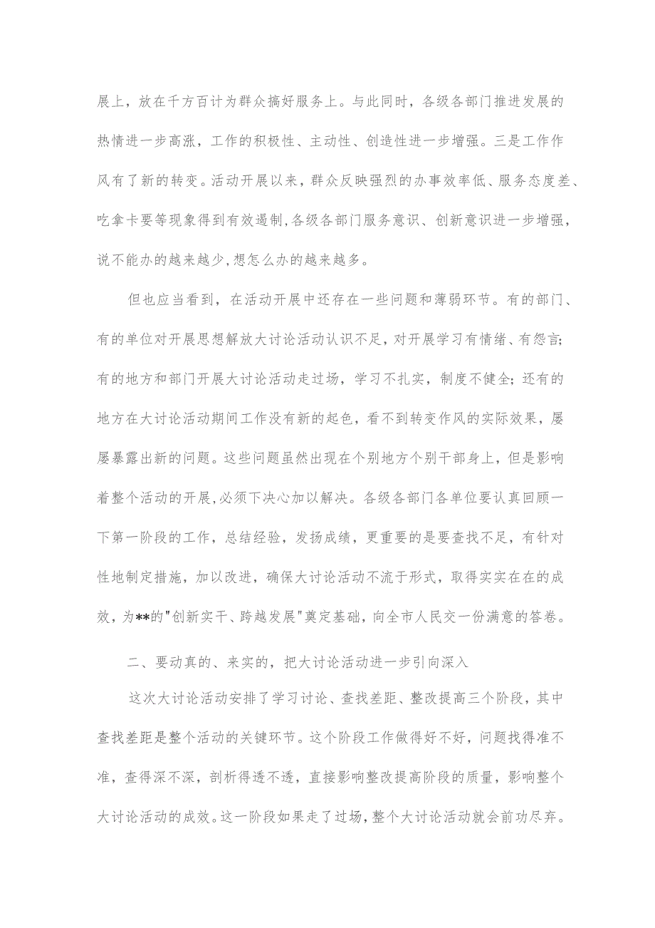 解放思想大讨论第一阶段总结暨第二阶段动员大会讲话9篇.docx_第2页