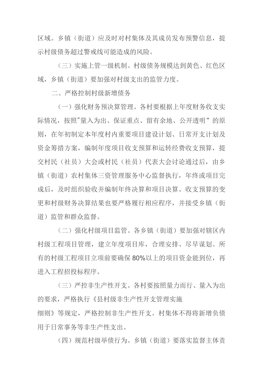 关于进一步加强村级债务管理的实施意见.docx_第2页