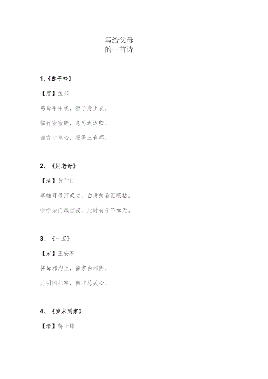 写给父母的一首诗.docx_第1页