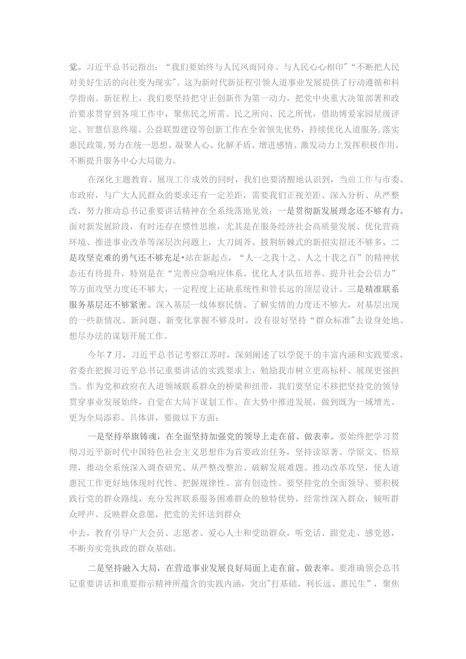 在“牢记嘱托、感恩奋进、走在前列”大讨论上的发言提纲.docx_第2页