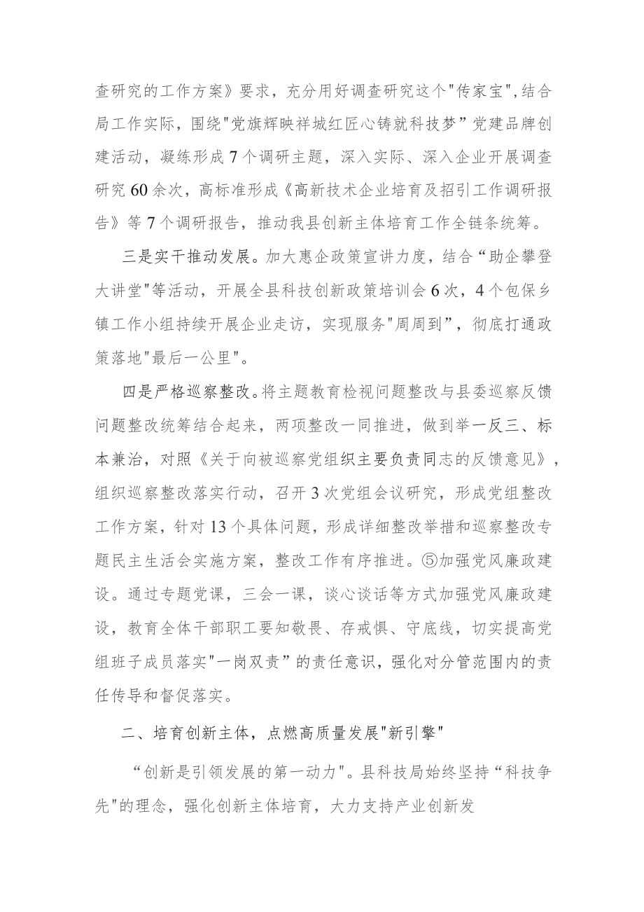 县科技局2023年工作总结与县发改局2023年工作总结和2024年工作计划【两篇文】.docx_第2页