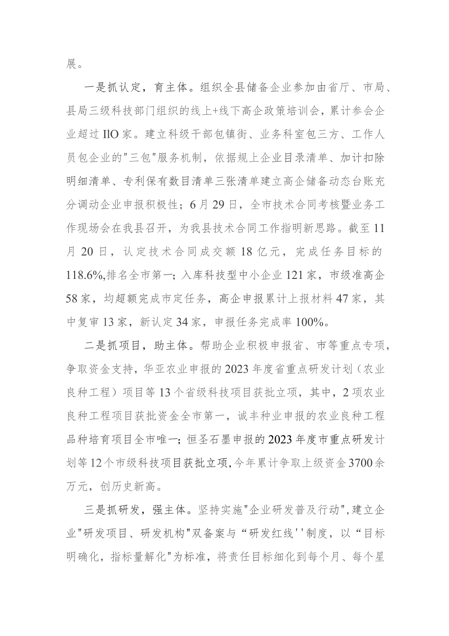 县科技局2023年工作总结与县发改局2023年工作总结和2024年工作计划【两篇文】.docx_第3页