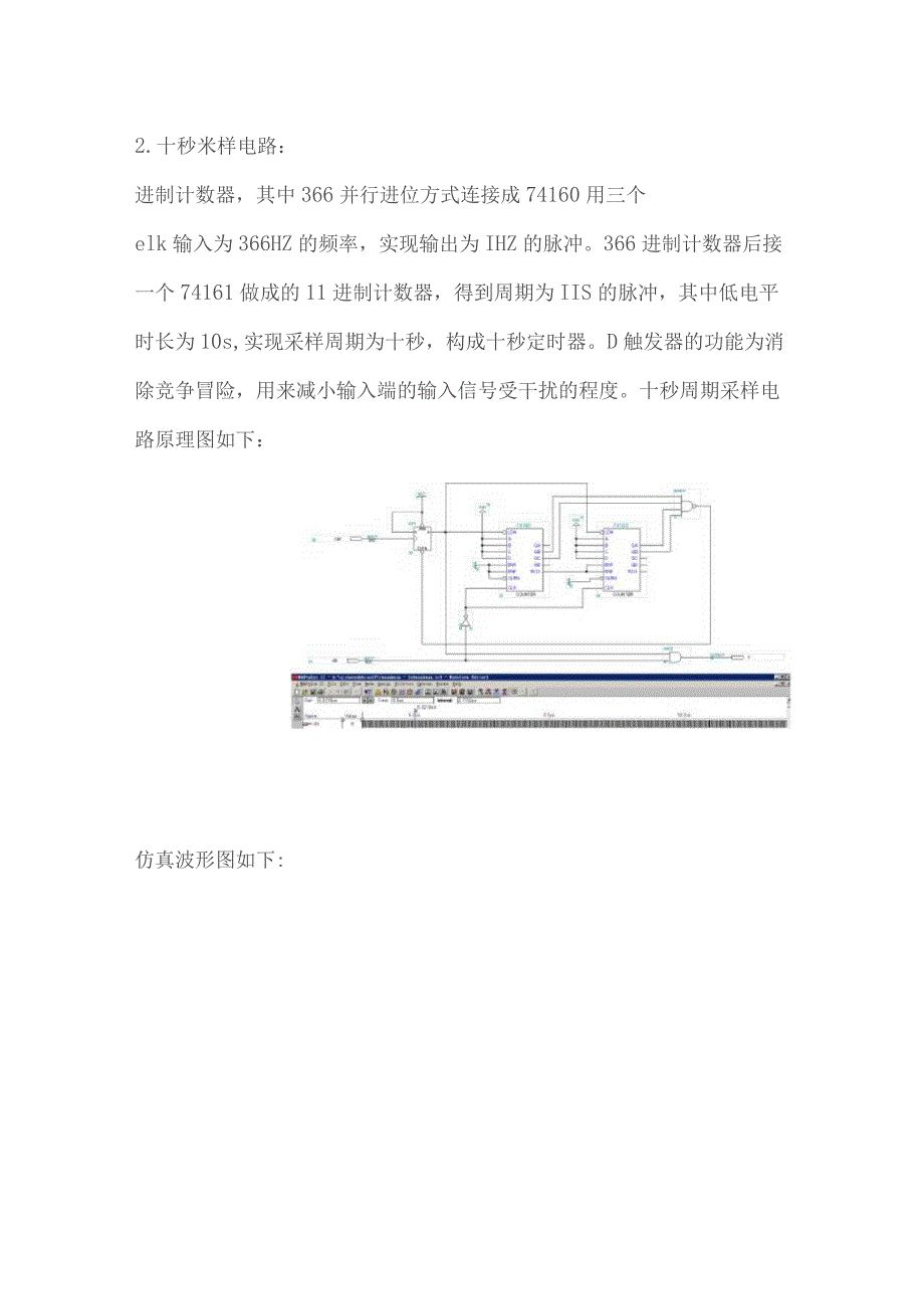 EDA课程设计汽车速度表_.docx_第3页