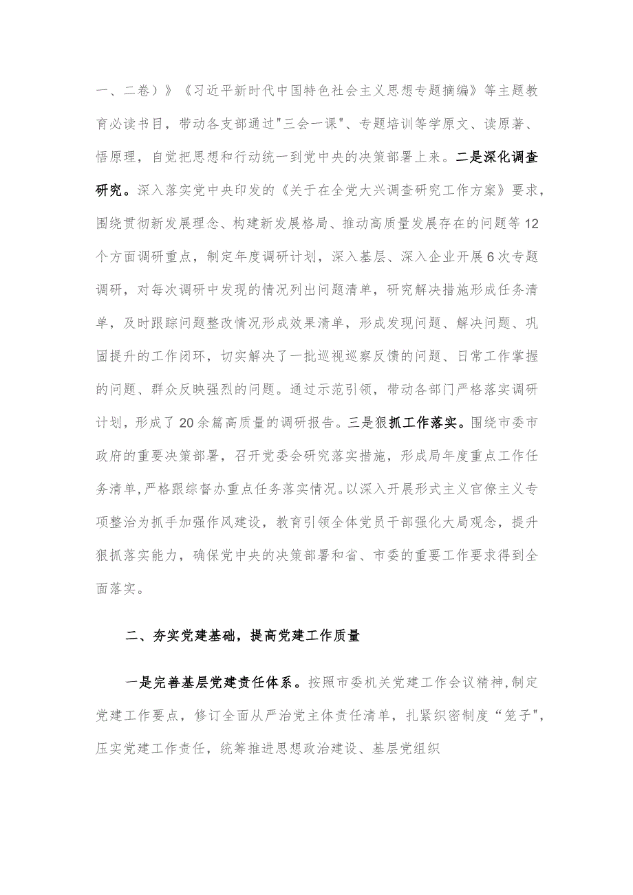 2023年度党委书记抓基层党建工作述职报告.docx_第2页