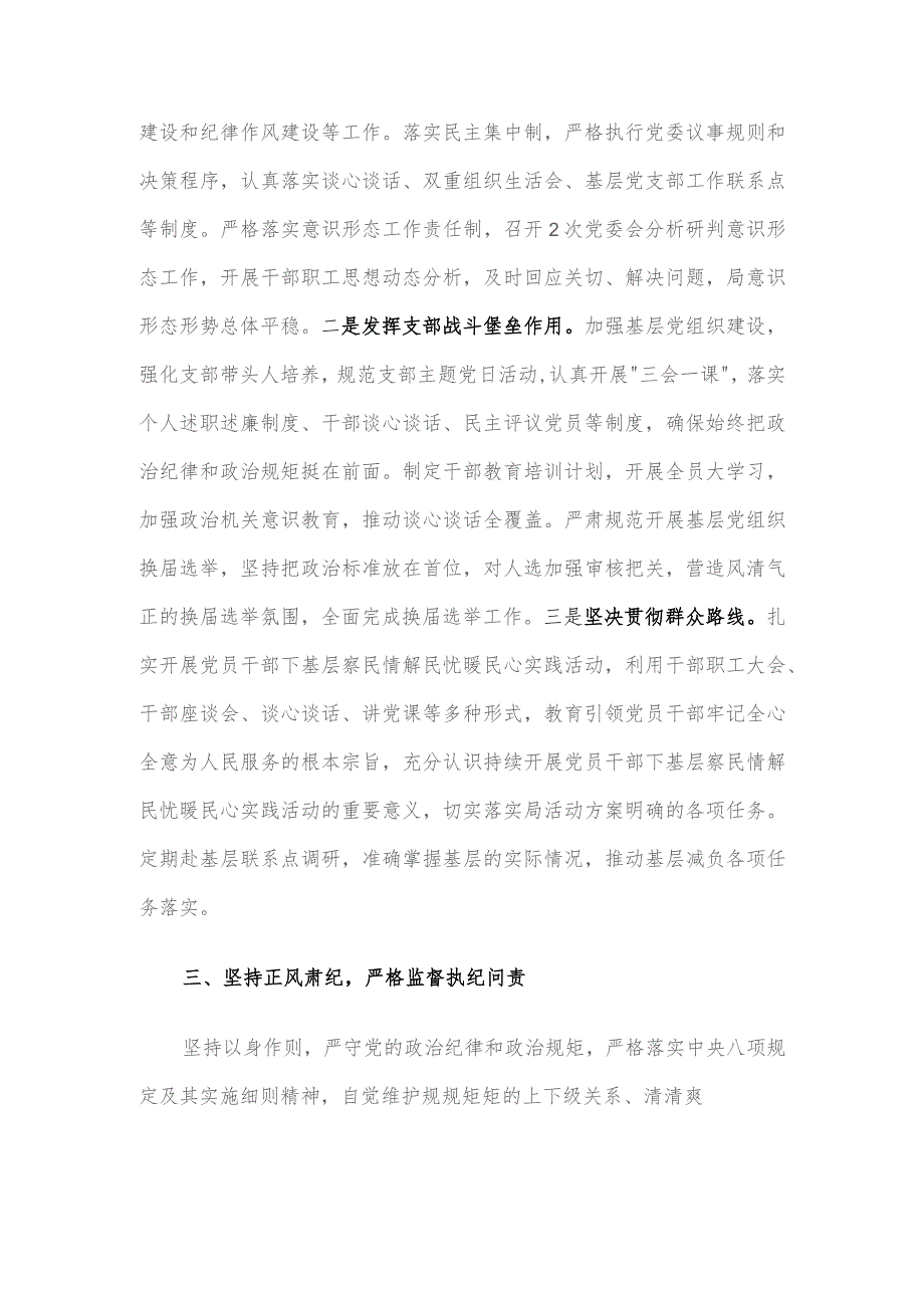 2023年度党委书记抓基层党建工作述职报告.docx_第3页