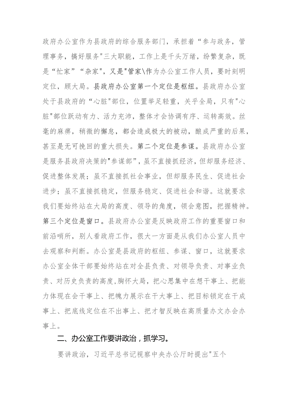 （6篇）在2023年第二批教育专题组织生活会上的讲话.docx_第3页