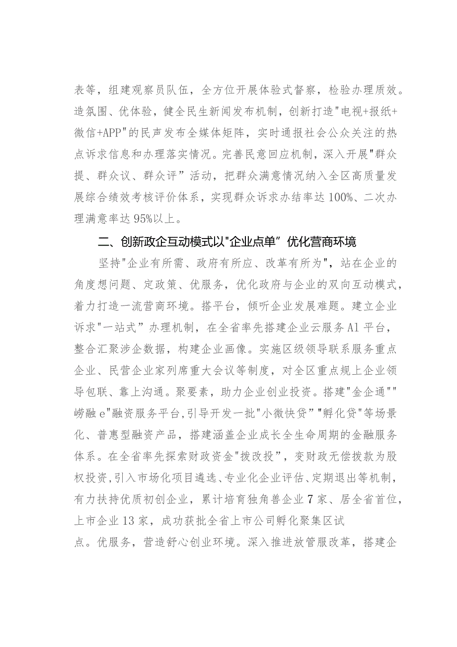 某某区创新服务群众改革试点工作情况的汇报.docx_第2页