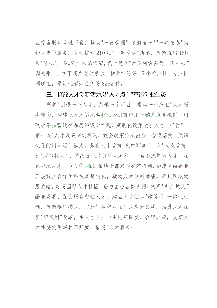 某某区创新服务群众改革试点工作情况的汇报.docx_第3页