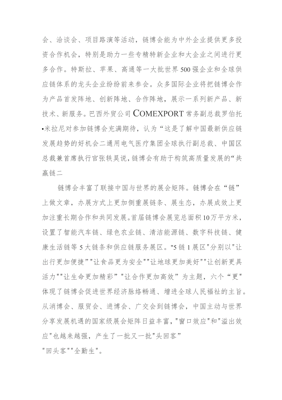 首届中国国际供应链促进博览会胜利开幕举办心得体会4篇.docx_第3页