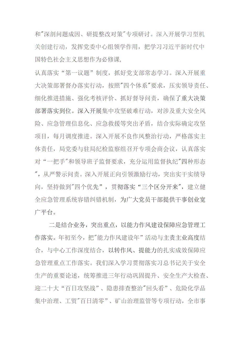 共十五篇2023年度作风建设研讨交流材料含学习党课讲稿及研判报告.docx_第3页