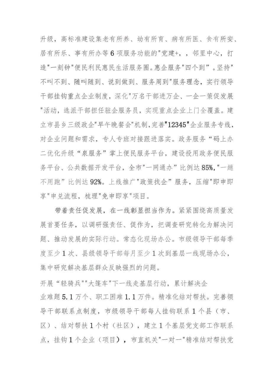 （4篇）传承弘扬“四下基层”优良传统典型经验材料.docx_第3页