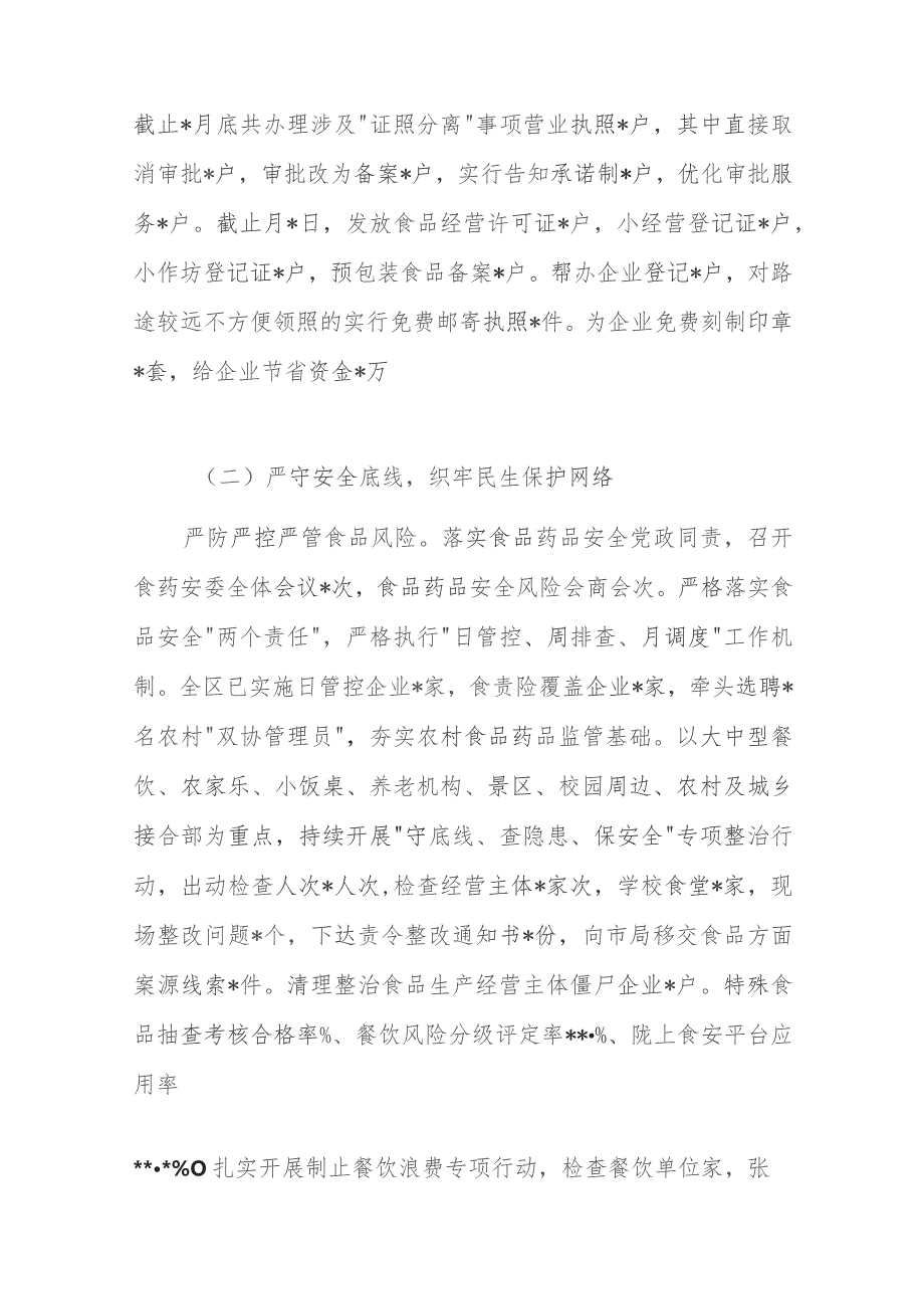 区市场监督管理局2023年工作总结和2024年工作打算.docx_第2页