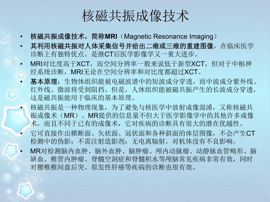 核磁共振成像技术——MRI.ppt_第2页