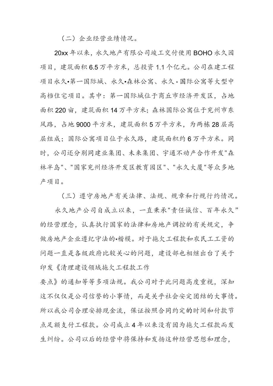 企业技能认定自查报告.docx_第3页