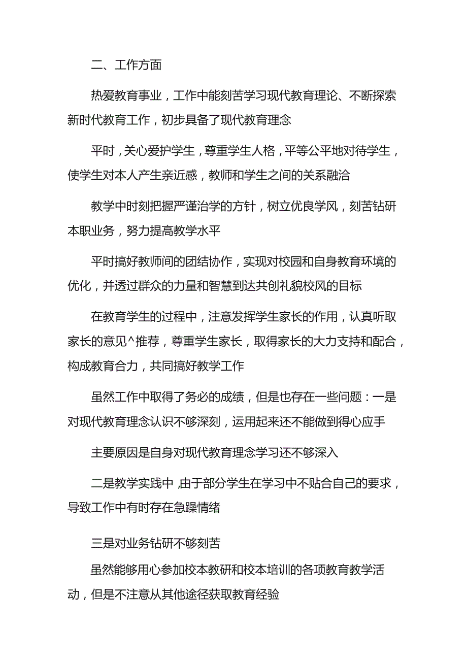 以案为鉴以案促改个人剖析材料2篇.docx_第2页