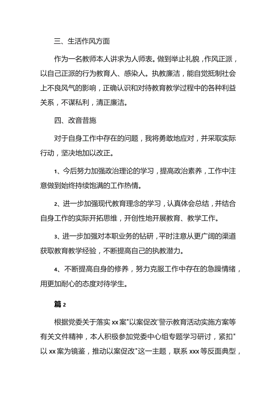 以案为鉴以案促改个人剖析材料2篇.docx_第3页