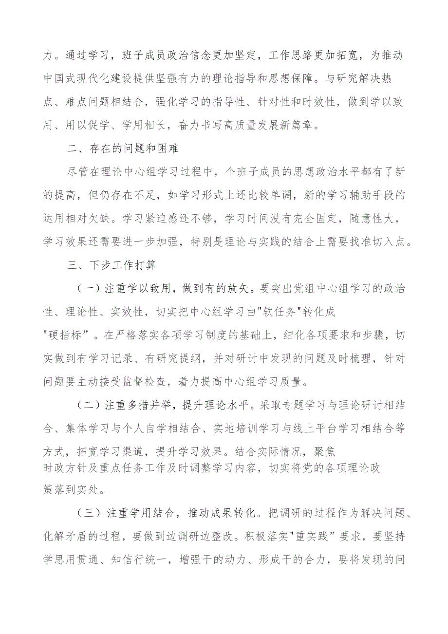 2023年局理论学习中心组学习情况汇报含问题打算总结报告.docx_第3页