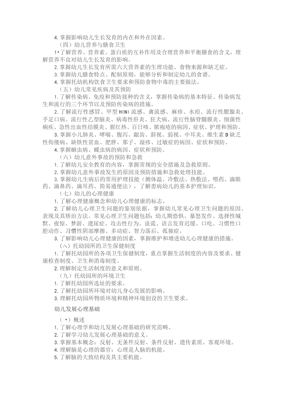 河北省中等职业学校对口升学考试学前教育类专业考试大纲（2026版专业课）.docx_第2页