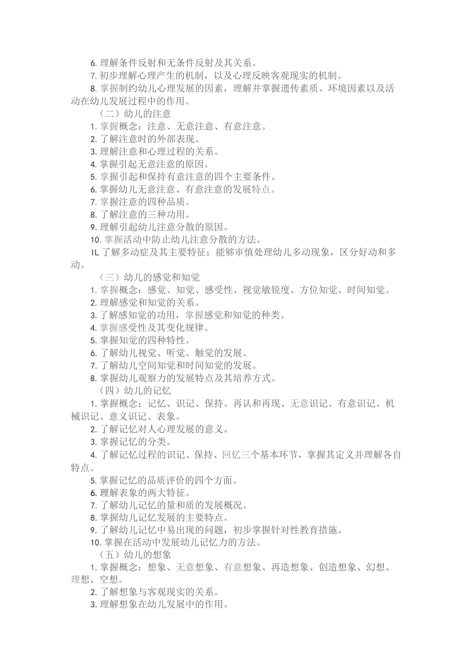 河北省中等职业学校对口升学考试学前教育类专业考试大纲（2026版专业课）.docx_第3页