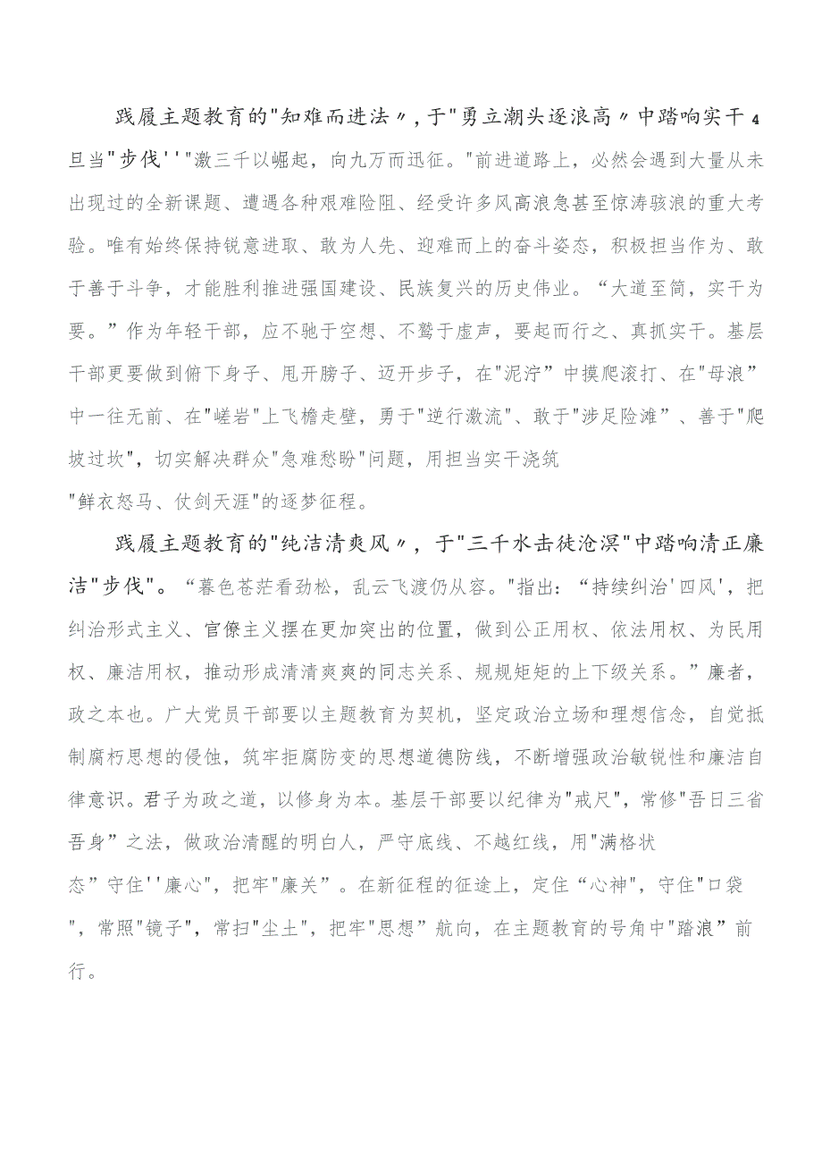 7篇2023年教育专题学习读书班交流发言稿、心得体会.docx_第2页