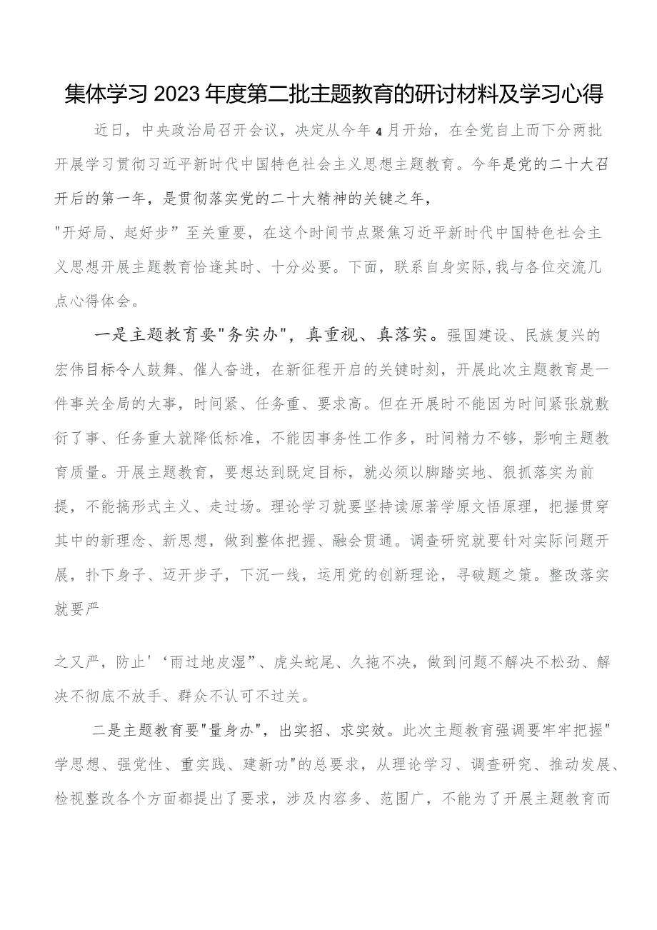 7篇2023年教育专题学习读书班交流发言稿、心得体会.docx_第3页