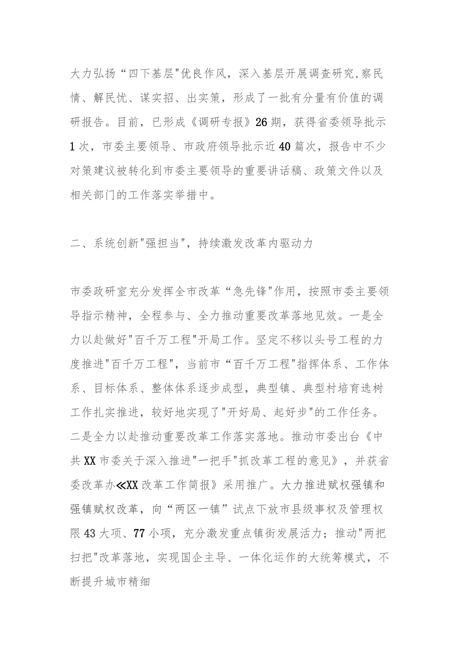 市委政研室2023年机关单位满意度评价工作材料.docx_第2页