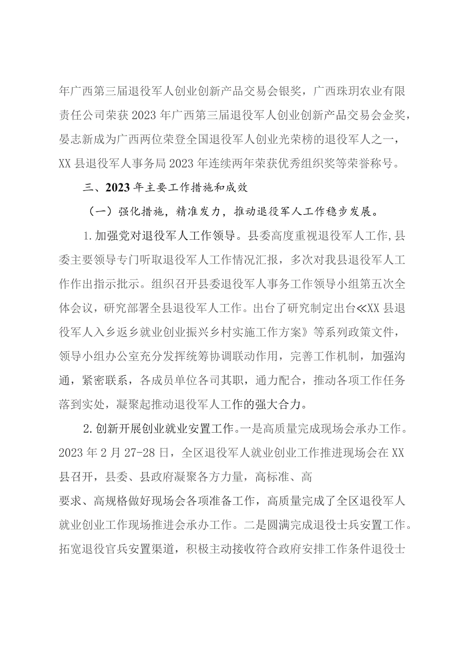 退役军人事务局2023年工作总结及2024年工作计划.docx_第3页