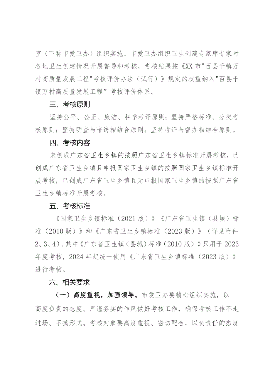 市2023年“百县千镇万村高质量发展工程”基层卫生创建考核实施方案.docx_第2页