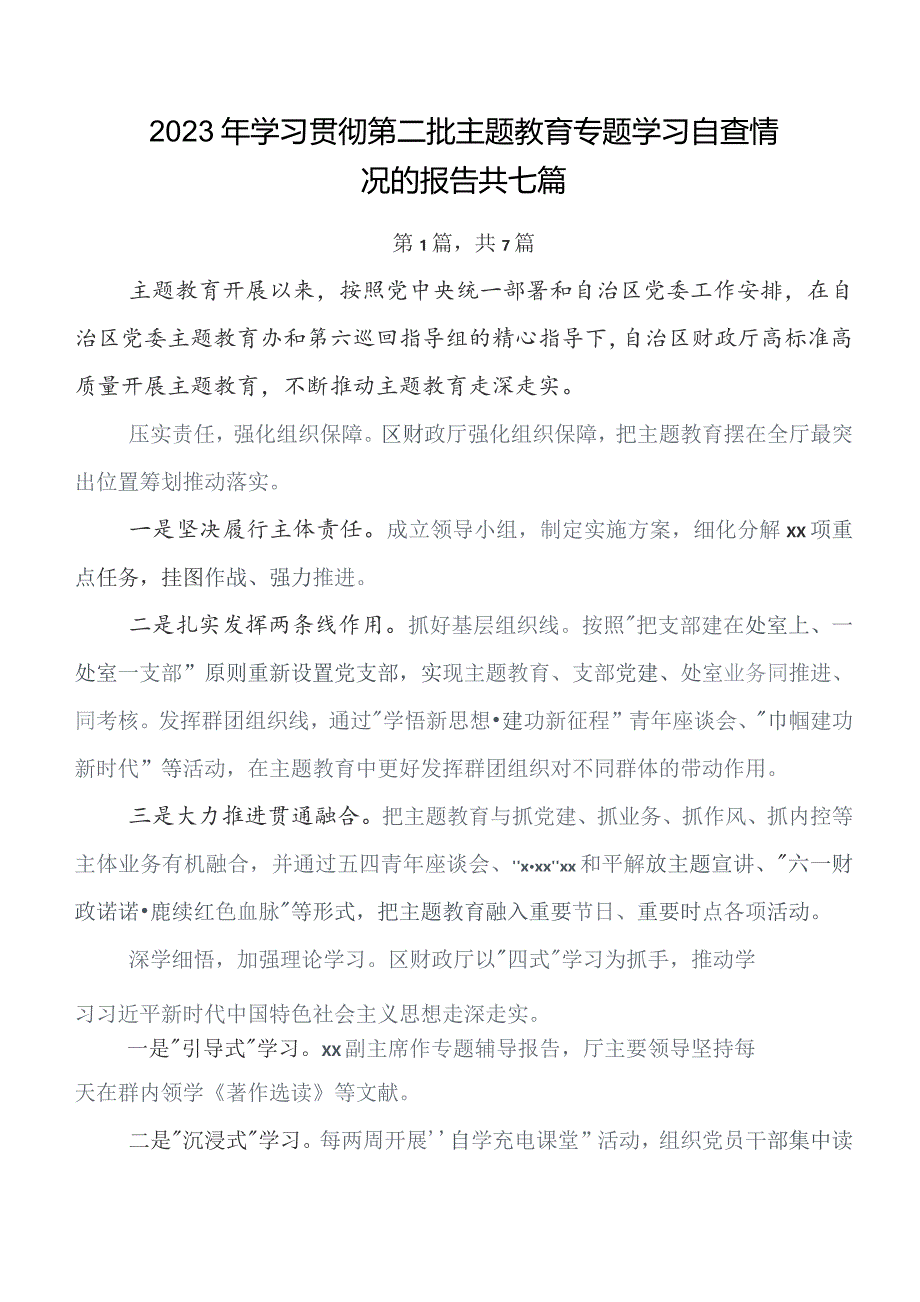 2023年在深入学习专题教育工作会议研判报告、简报（7篇）.docx_第1页