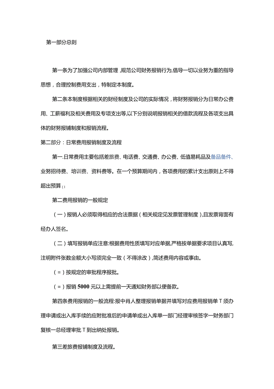 电商公司财务会计核算流程及账务处理.docx_第2页