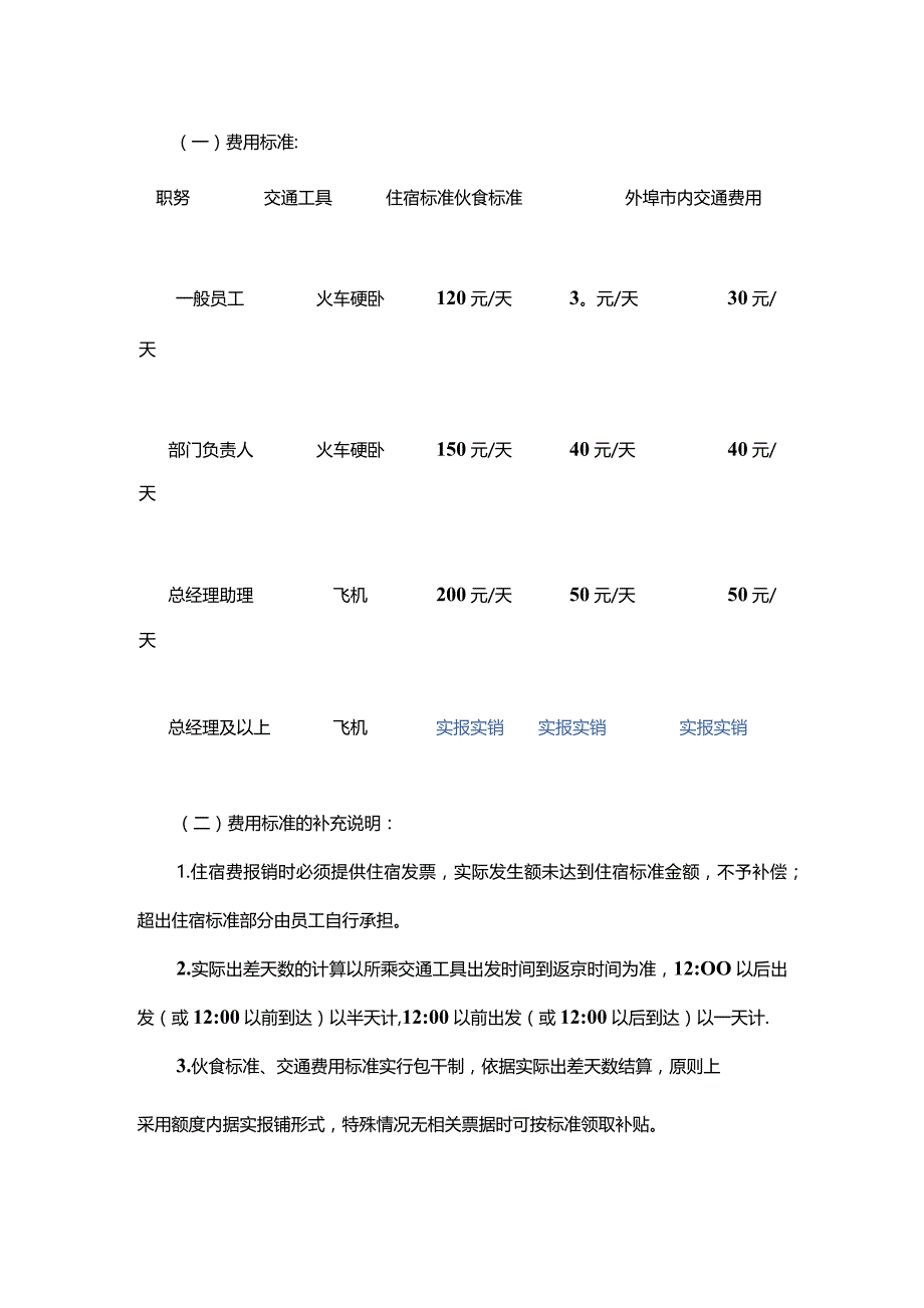 电商公司财务会计核算流程及账务处理.docx_第3页