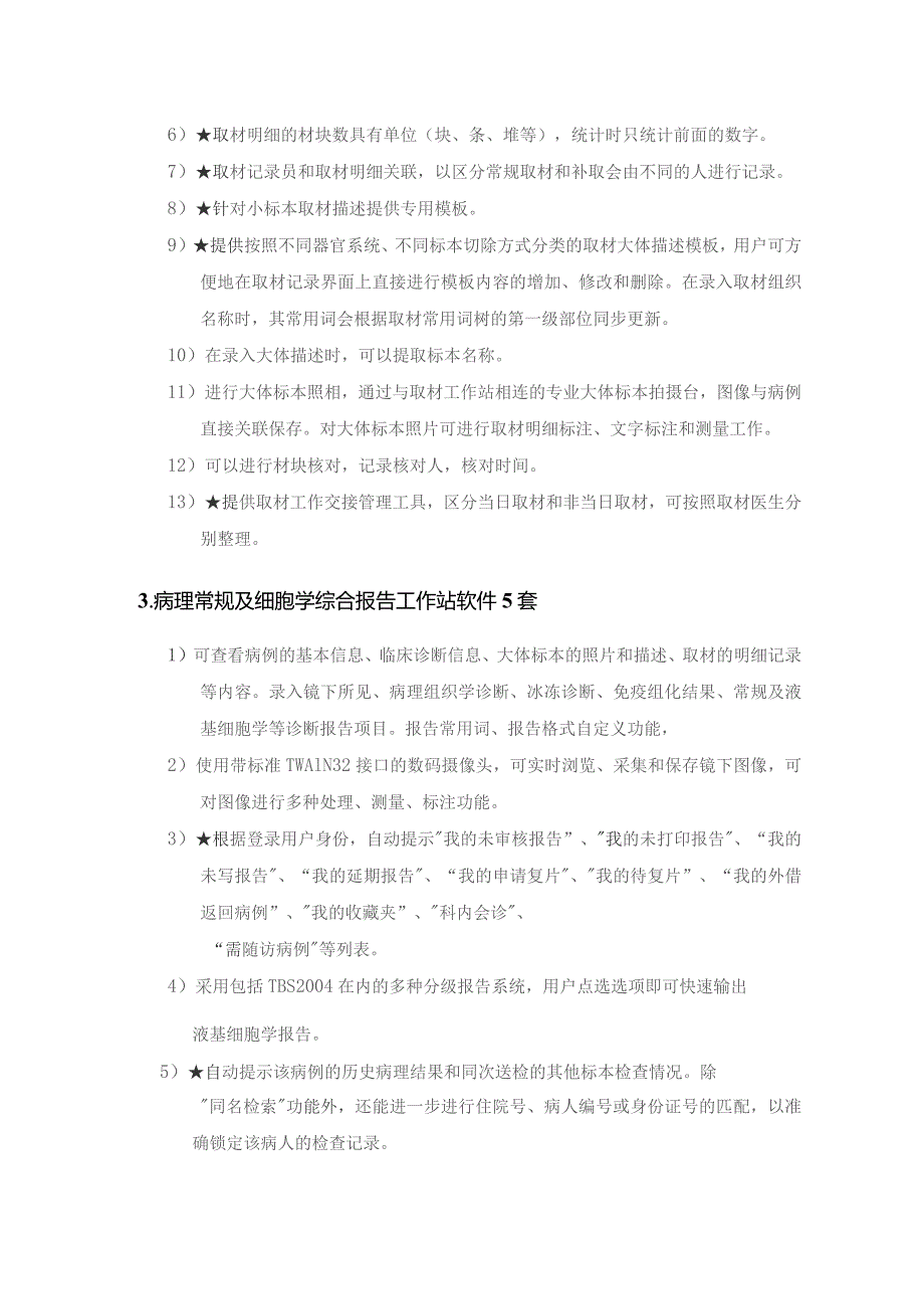 苏州市第九人民医院病理质控与资料管理系统软件技术参数要求参考.docx_第2页