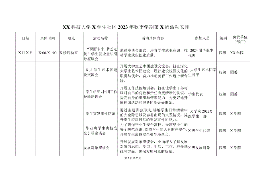 XX科技大学X学生社区2023年秋季学期第X周活动安排（2023年）.docx_第1页