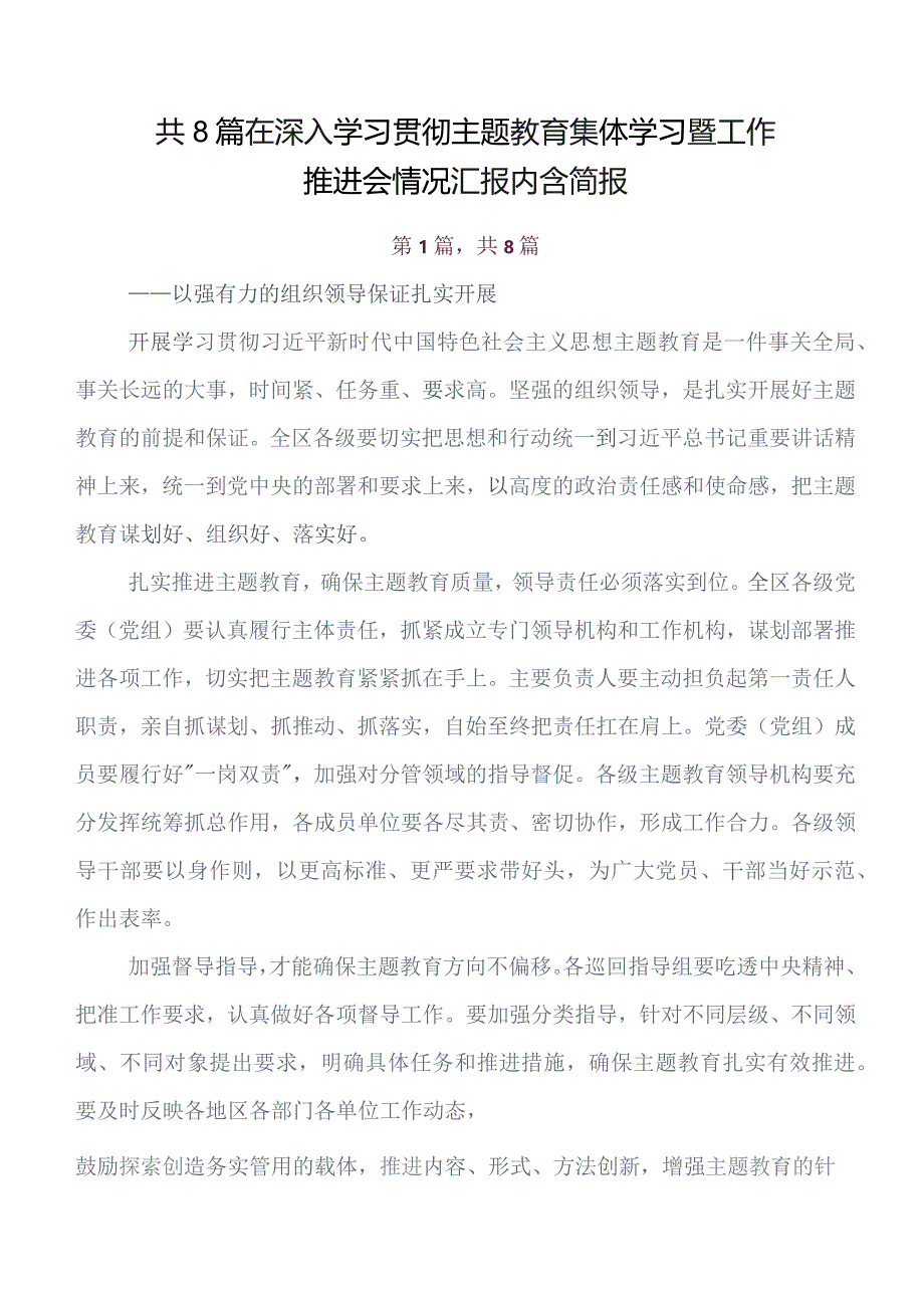 8篇汇编教育专题学习工作会议开展的报告内含自查报告.docx_第1页