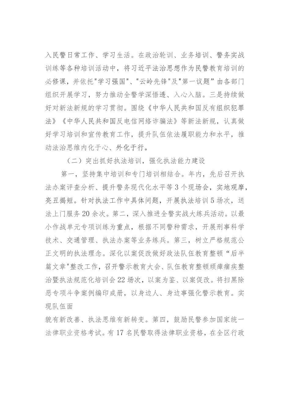 某某区公安分局2023年度“谁执法谁普法”履职情况总结.docx_第2页