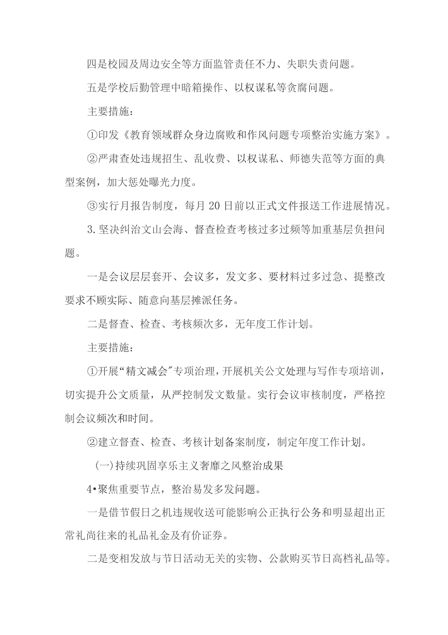 3篇关于新时代新征程深化纠“四风”树新风的实施方案.docx_第3页